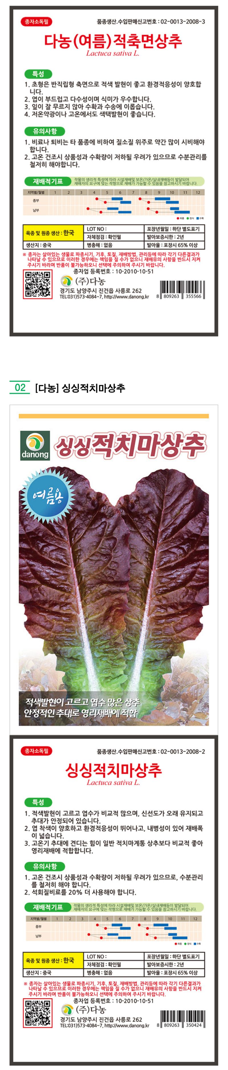 팜모닝 상점님의 장터 판매 상품 [여름상추3종세트 - [다농] 여름적축면,싱싱적치마,늘푸른청치마] 첨부 사진