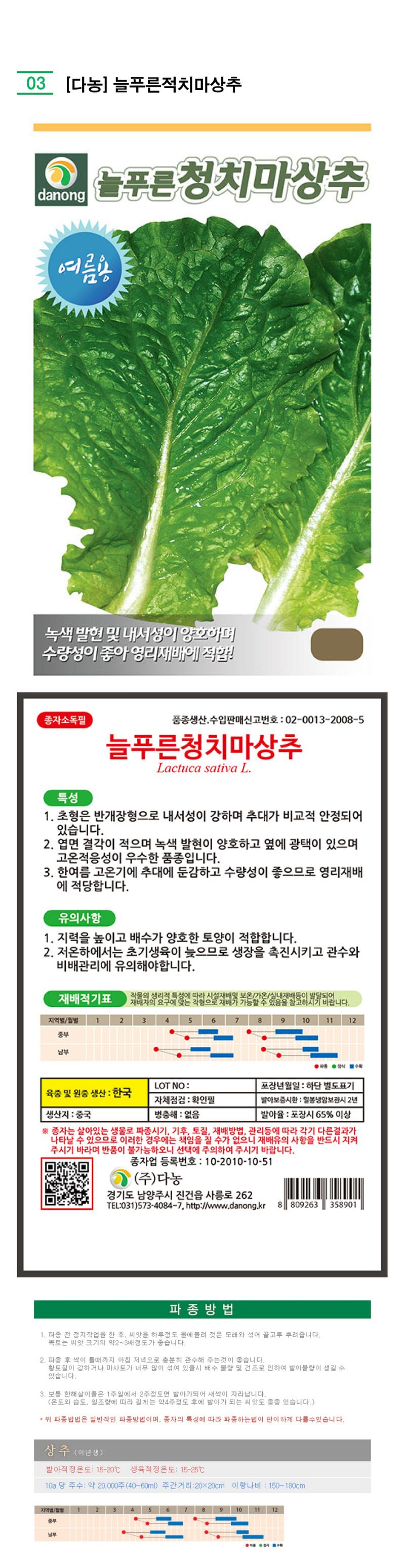 팜모닝 상점님의 장터 판매 상품 [여름상추3종세트 - [다농] 여름적축면,싱싱적치마,늘푸른청치마] 첨부 사진