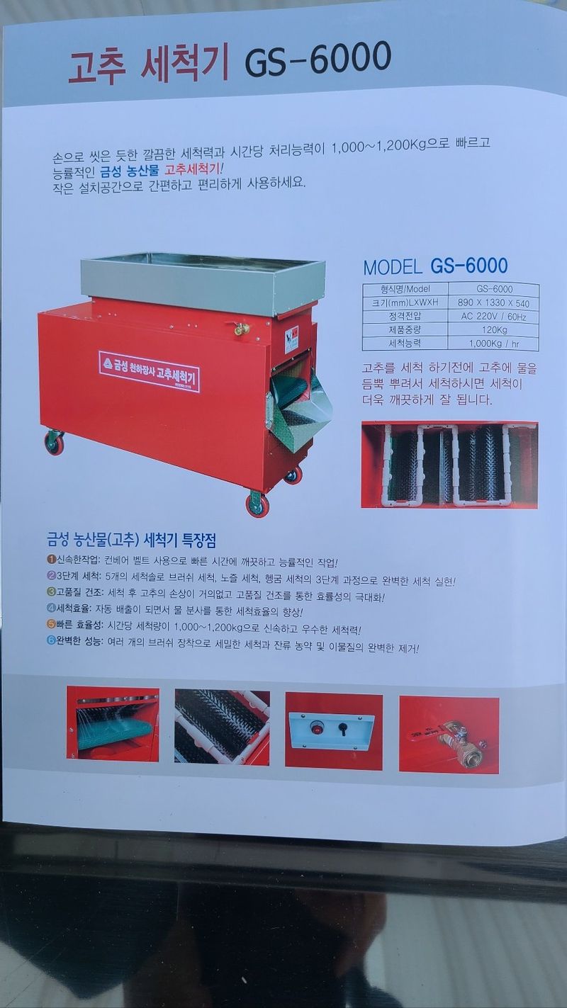 윤순호님의 장터 판매 상품 [고추세척기 ] 첨부 사진