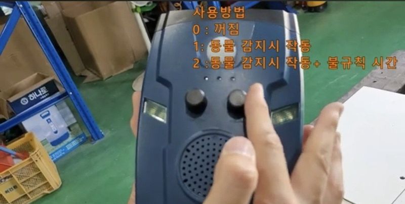 전순덕.동신유통님의 장터 판매 상품 [태양광 동물퇴치기] 첨부 사진