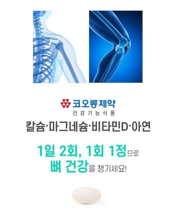 박창민님의 장터 판매 상품 [(코오롱제약) 칼마디아 프리미엄 60정 2병 (2개월분)] 첨부 사진