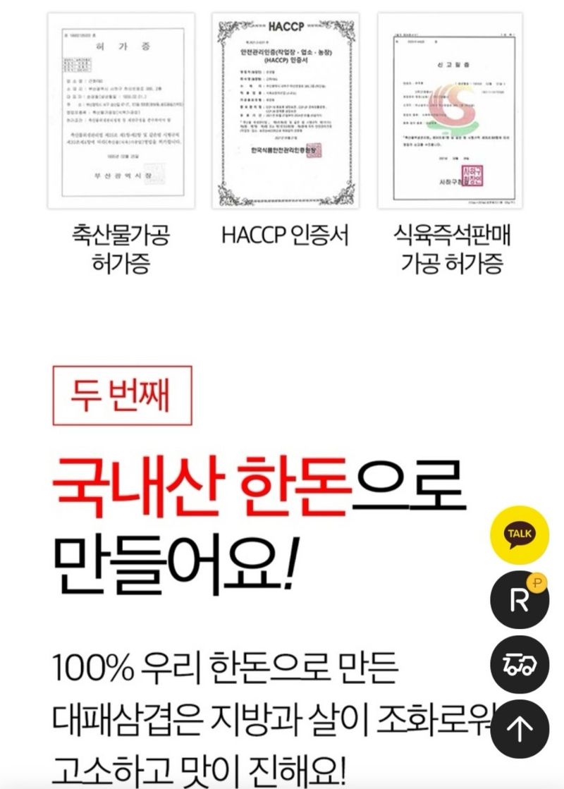 박창민님의 장터 판매 상품 [300g 1+1+1 국내산 한돈 대패삼겹살 (차돌박이삼겹살)] 첨부 사진