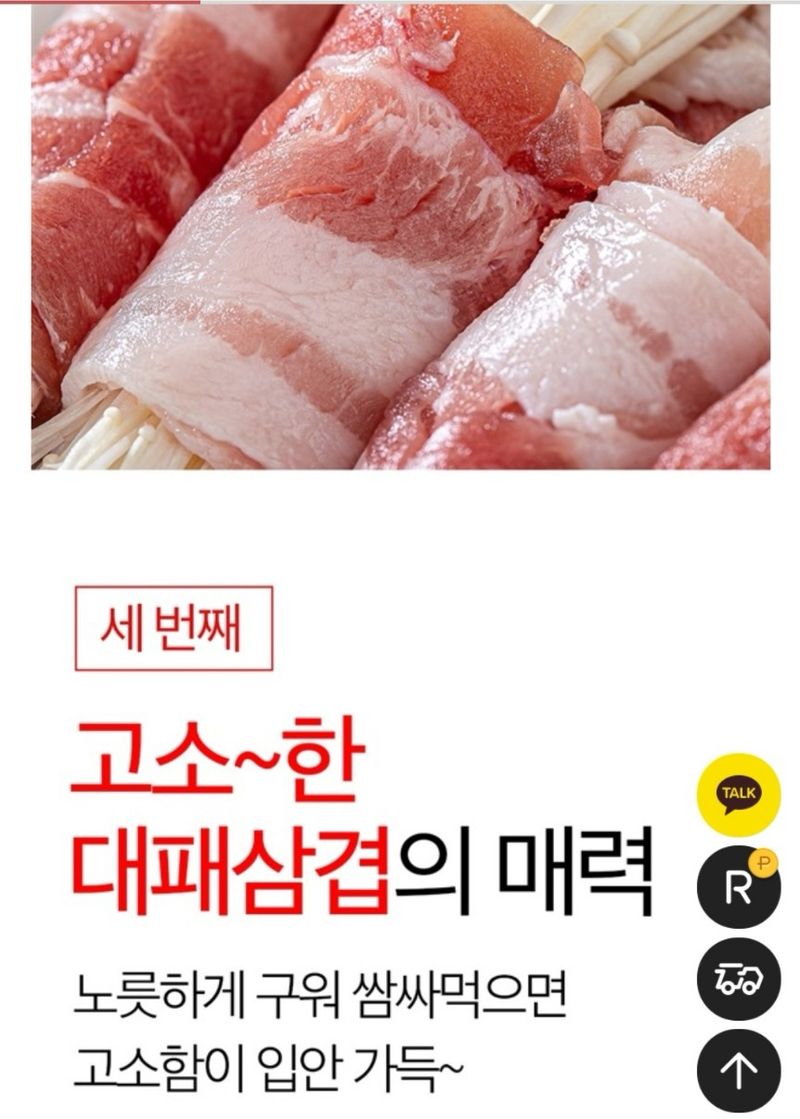 박창민님의 장터 판매 상품 [300g 1+1+1 국내산 한돈 대패삼겹살 (차돌박이삼겹살)] 첨부 사진
