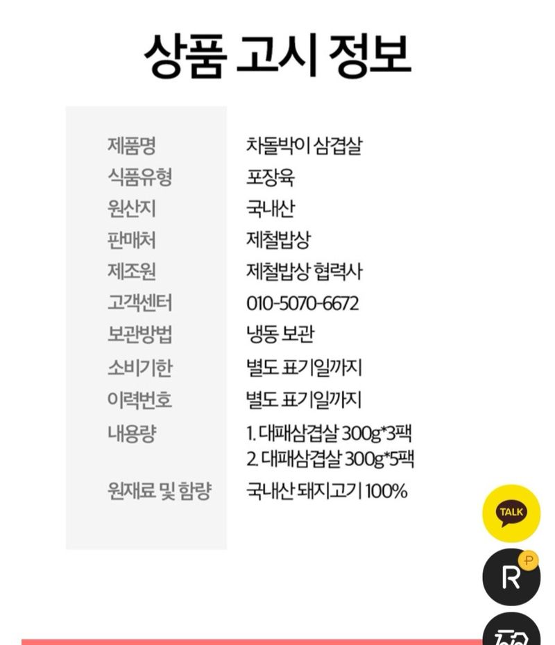 박창민님의 장터 판매 상품 [300g 1+1+1 국내산 한돈 대패삼겹살 (차돌박이삼겹살)] 첨부 사진