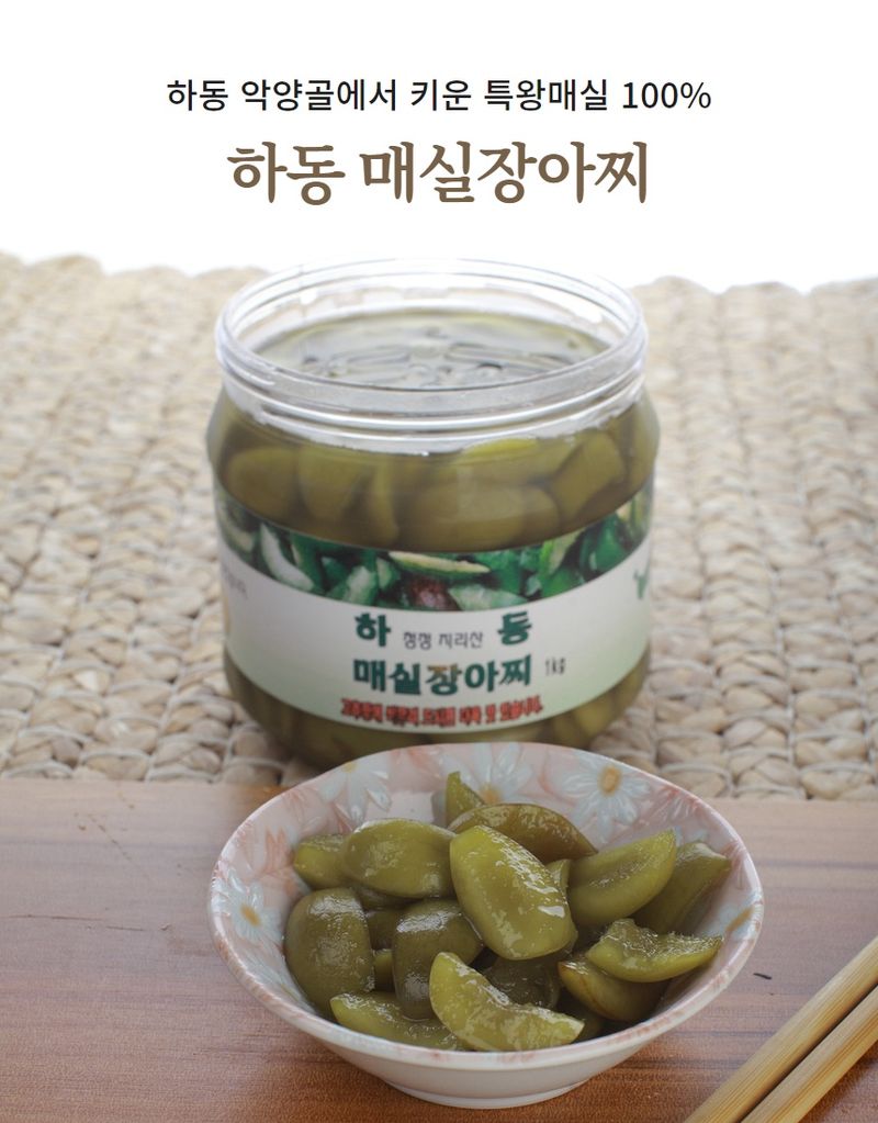 정유진님의 장터 판매 상품 [하동 대성농원 매실 장아찌 1kg] 첨부 사진