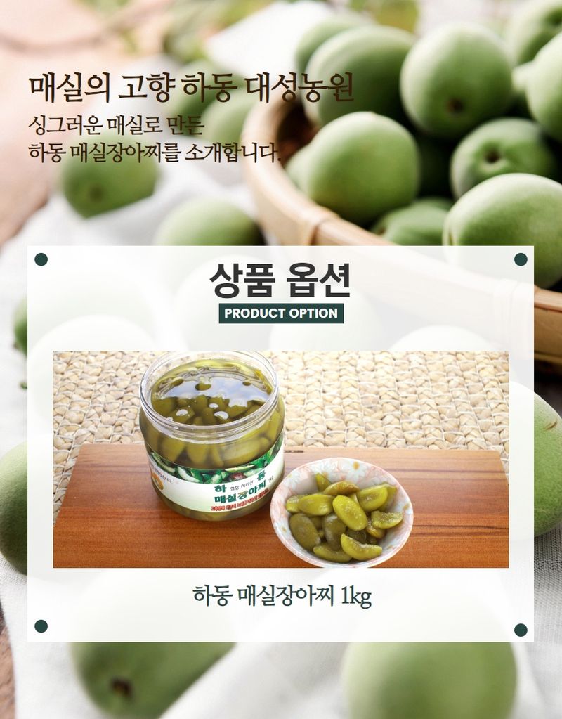 정유진님의 장터 판매 상품 [하동 대성농원 매실 장아찌 1kg] 첨부 사진