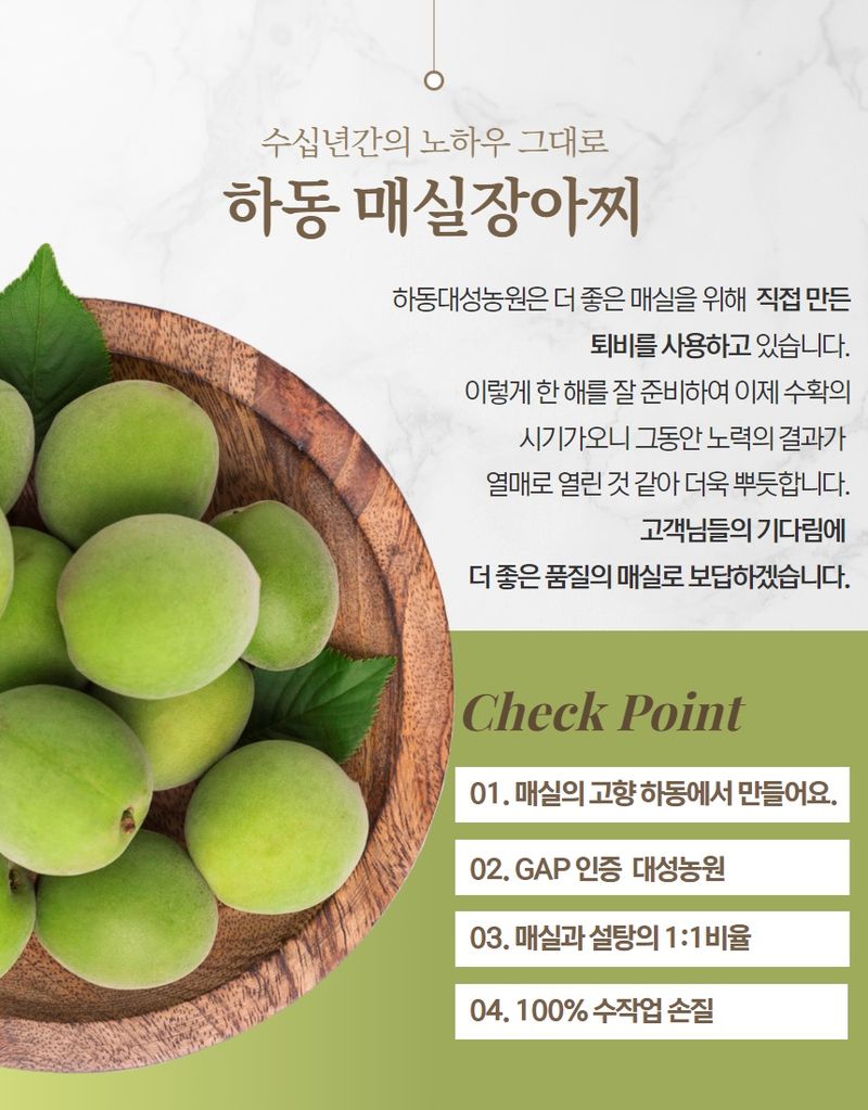 정유진님의 장터 판매 상품 [하동 대성농원 매실 장아찌 1kg] 첨부 사진