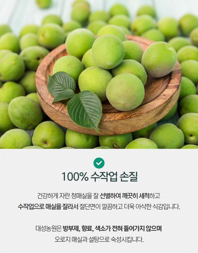 정유진님의 장터 판매 상품 [하동 대성농원 매실 장아찌 1kg] 첨부 사진