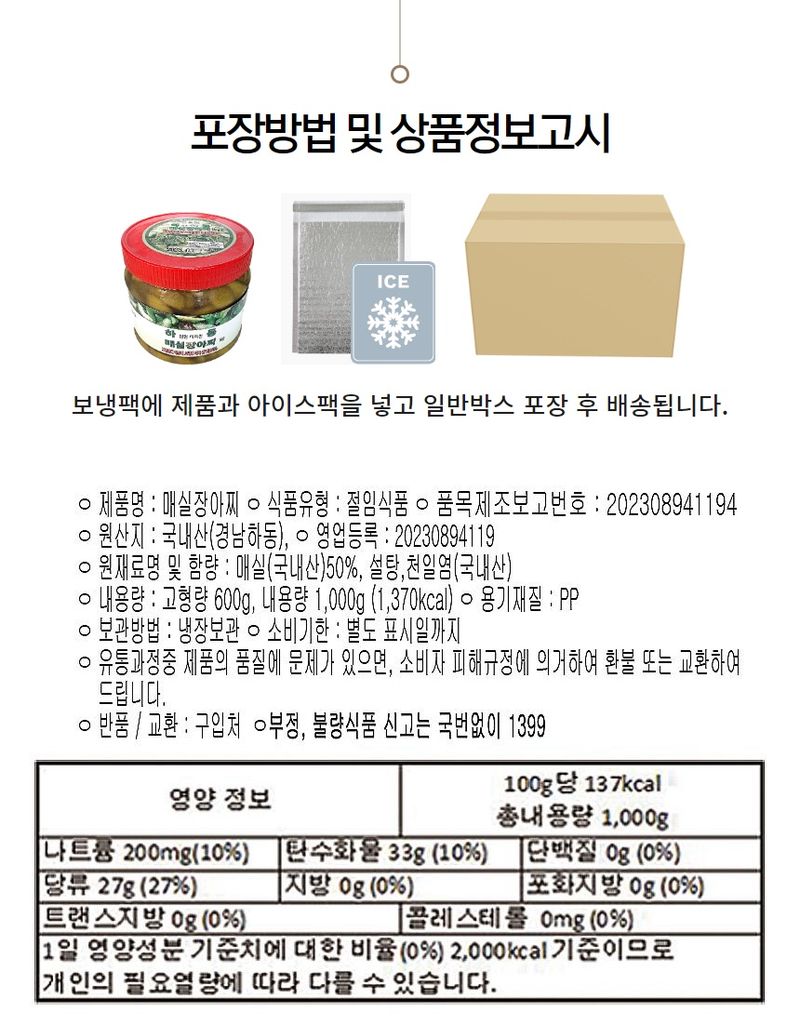 정유진님의 장터 판매 상품 [하동 대성농원 매실 장아찌 1kg] 첨부 사진