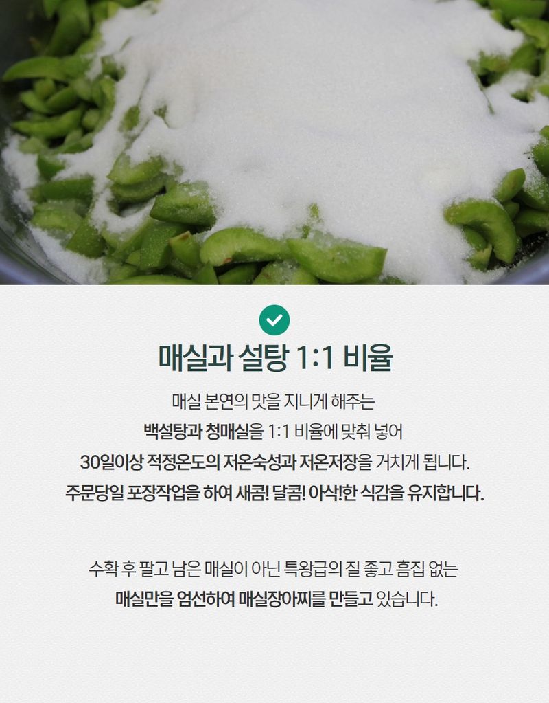 정유진님의 장터 판매 상품 [하동 대성농원 매실 장아찌 1kg] 첨부 사진