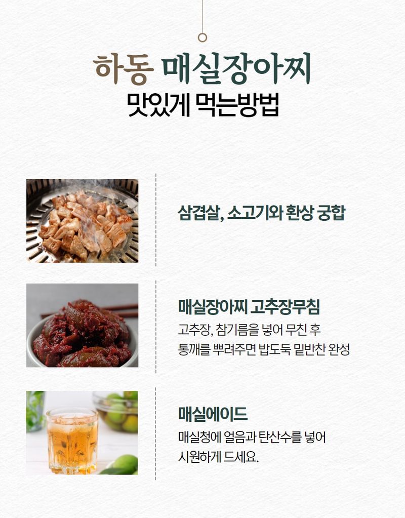 정유진님의 장터 판매 상품 [하동 대성농원 매실 장아찌 1kg] 첨부 사진