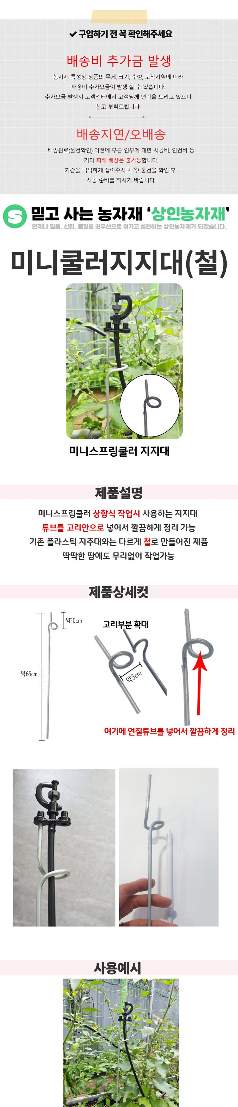 상인농자재님의 장터 판매 상품 [미니쿨러지지대(철) 미니스프링쿨러지주대(철) 상인농자재] 첨부 사진