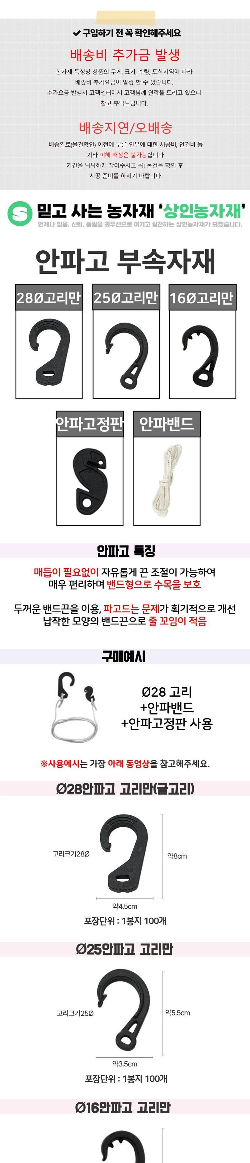 상인농자재님의 장터 판매 상품 [안파고부속자재 상인농자재] 첨부 사진