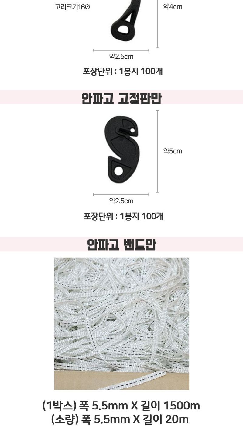 상인농자재님의 장터 판매 상품 [안파고부속자재 상인농자재] 첨부 사진