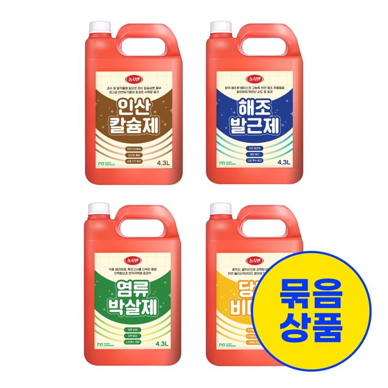 장터 상품 [[농사엔] 인산칼슘/해조발근/비대당도/염류박살 묶음상품] 썸네일