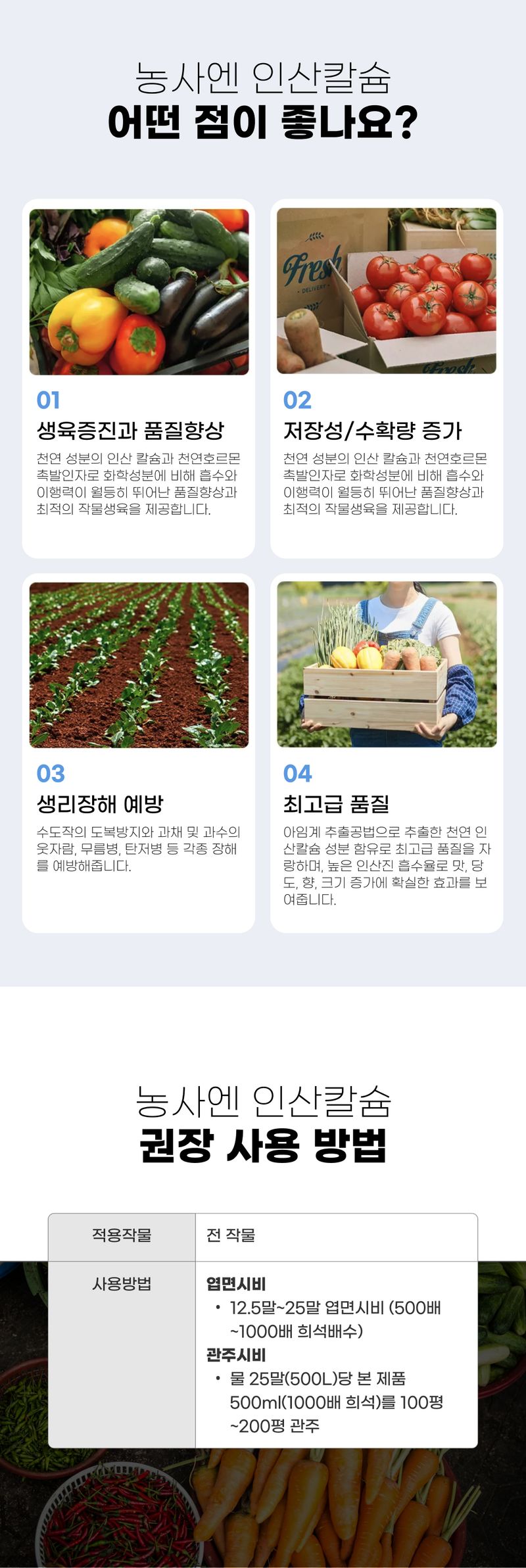 농사엔 공식님의 장터 판매 상품 [[농사엔] 인산칼슘/해조발근/비대당도/염류박살 묶음상품] 첨부 사진