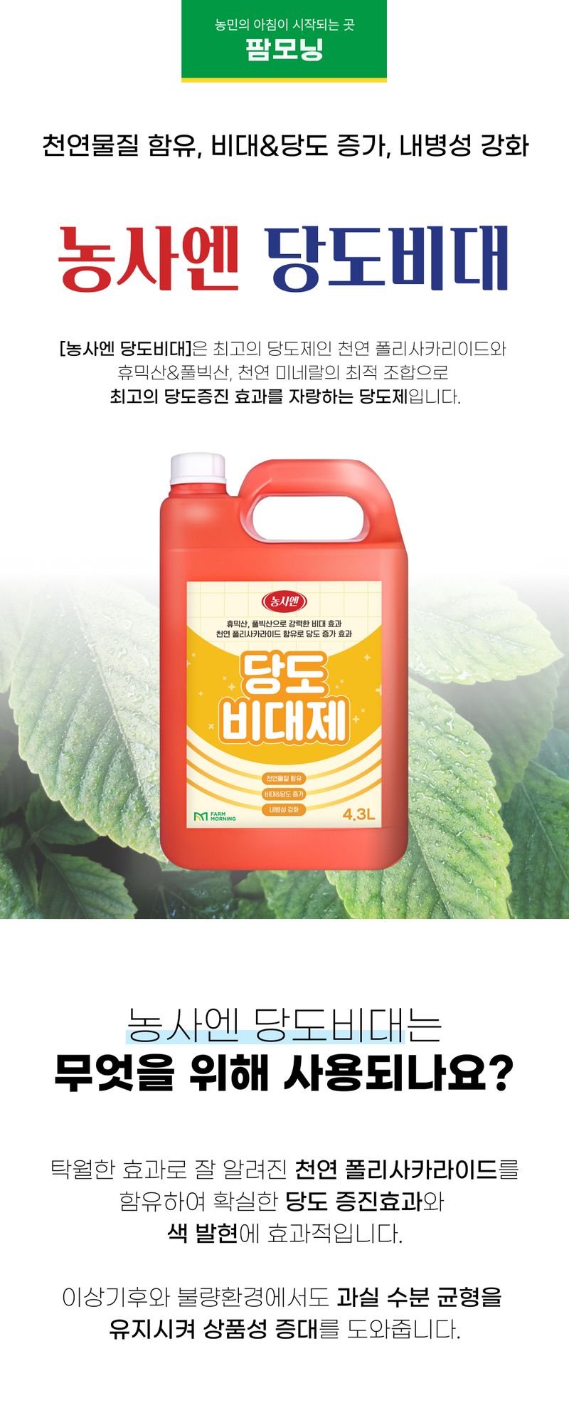 농사엔 공식님의 장터 판매 상품 [[농사엔] 인산칼슘/해조발근/비대당도/염류박살 묶음상품] 첨부 사진