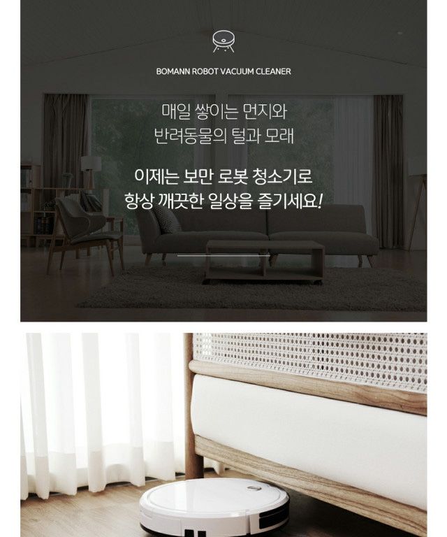 박창민님의 장터 판매 상품 [보만코리아 로봇청소기Rc1720w] 첨부 사진