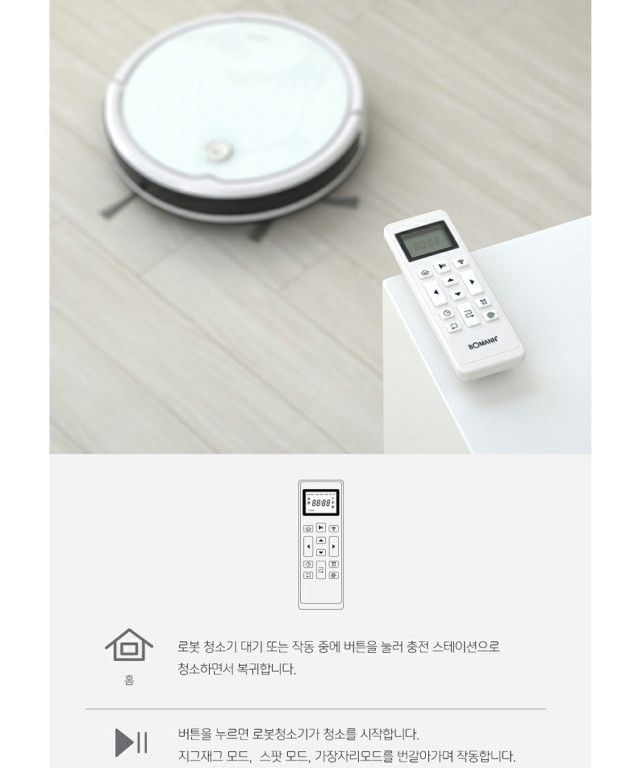 박창민님의 장터 판매 상품 [보만코리아 로봇청소기Rc1720w] 첨부 사진