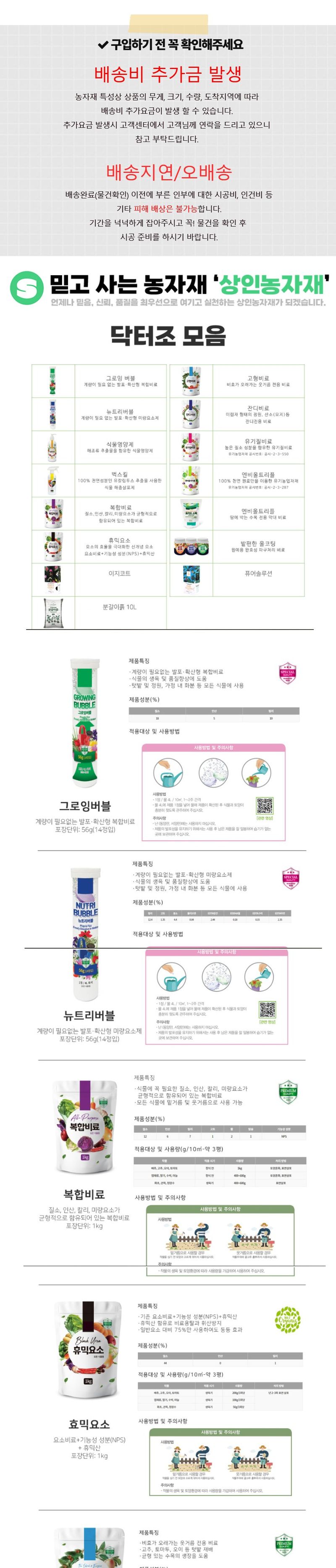 상인농자재님의 장터 판매 상품 [닥터조 천연 유기농비료 식물영양제 상인농자재] 첨부 사진