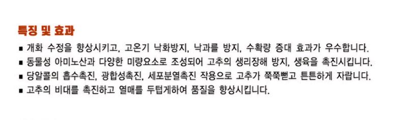 한농농약종묘사님의 장터 판매 상품 [고추 커지게해주는 영양제] 첨부 사진