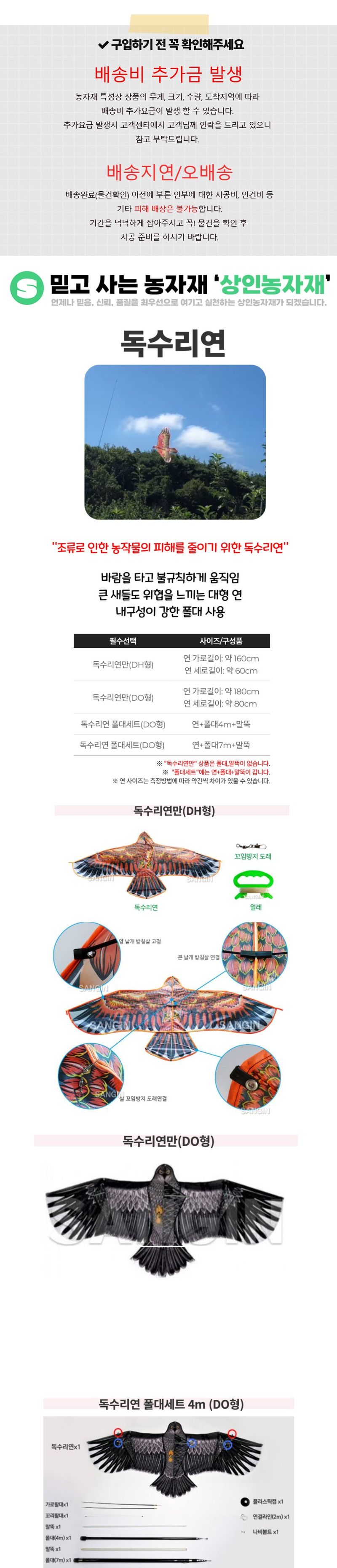 상인농자재님의 장터 판매 상품 [독수리연 조류퇴치기 상인농자재] 첨부 사진