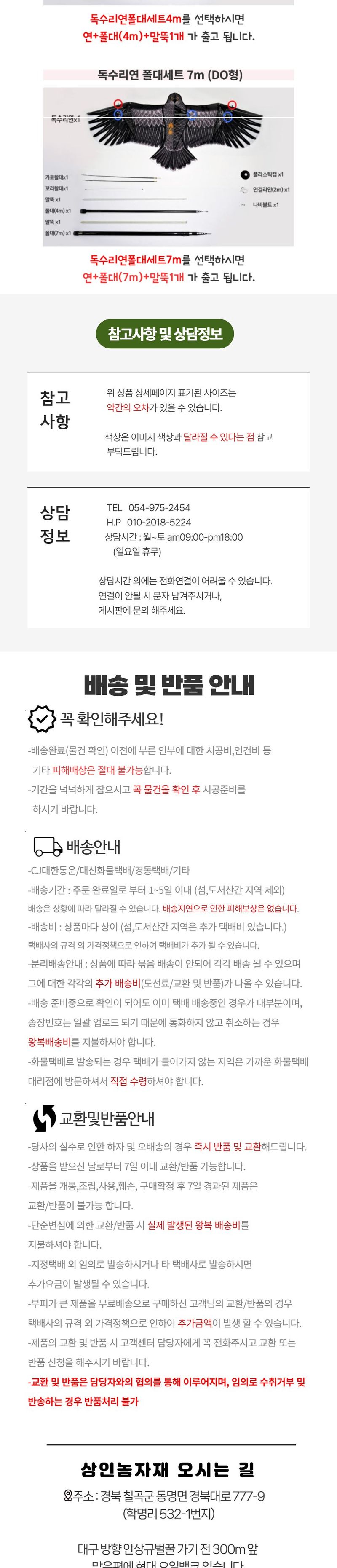 상인농자재님의 장터 판매 상품 [독수리연 조류퇴치기 상인농자재] 첨부 사진