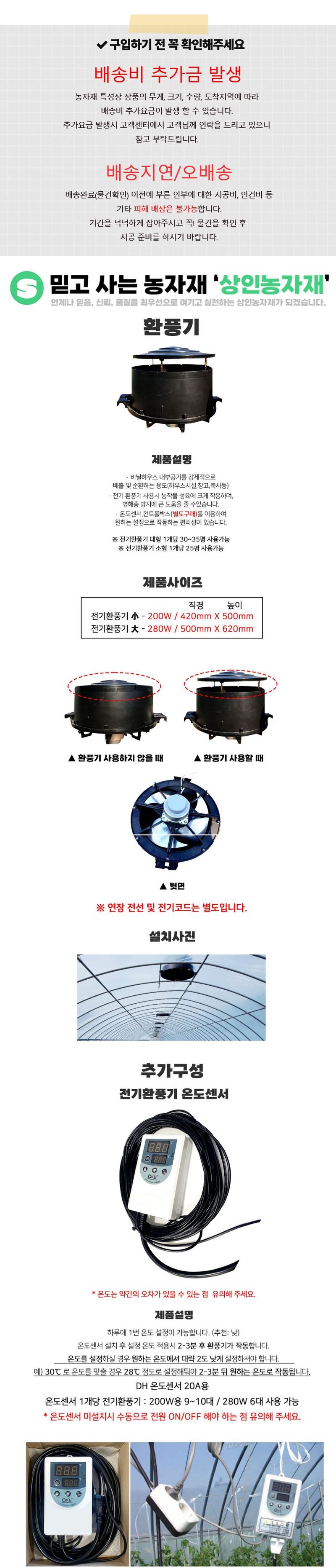 상인농자재님의 장터 판매 상품 [전기환풍기DH형 비닐하우스환풍기 온도센서 상인농자재] 첨부 사진