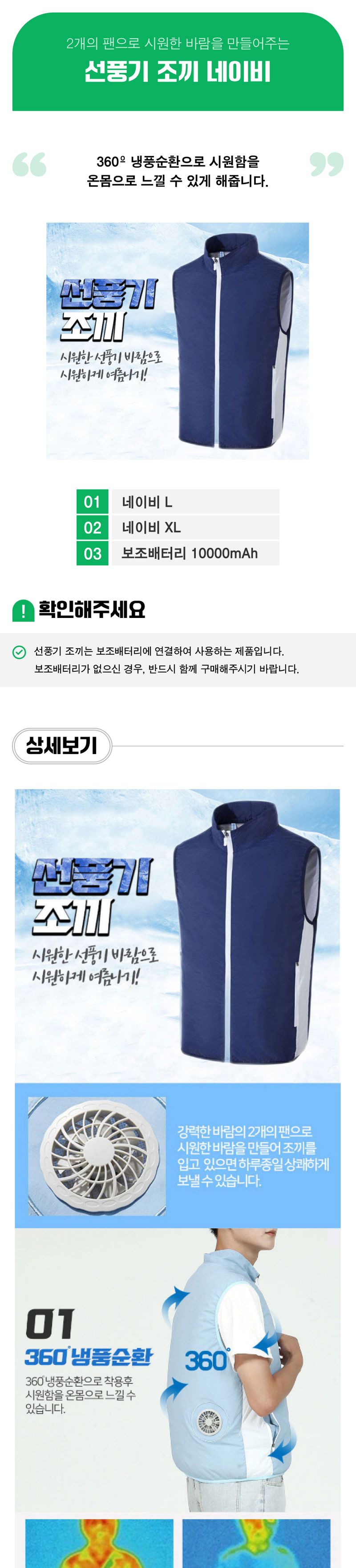 팜모닝 상점님의 장터 판매 상품 [시원한 선풍기 조끼 네이비] 첨부 사진