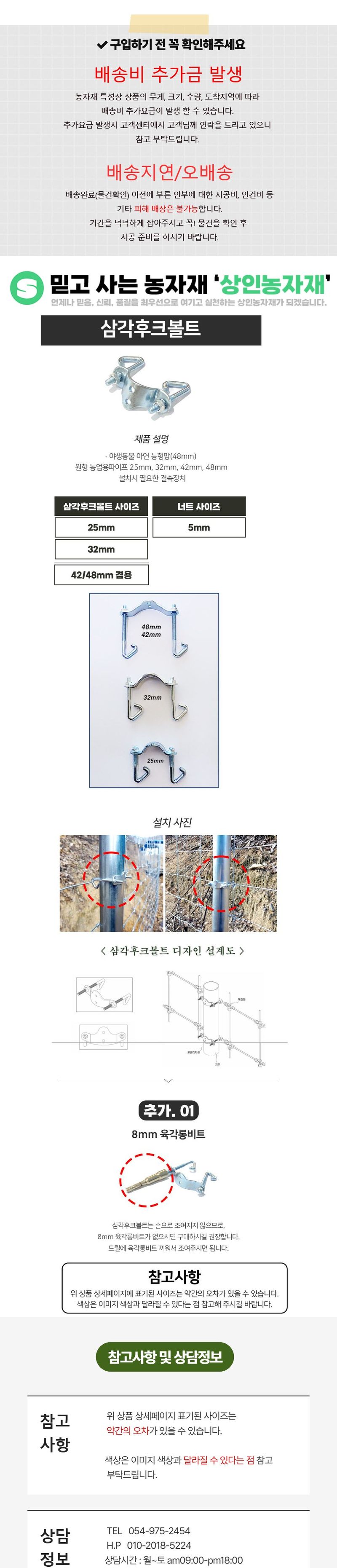 상인농자재님의 장터 판매 상품 [삼각후크볼트 아연능형망 농업파이프결속장치 상인농자재] 첨부 사진