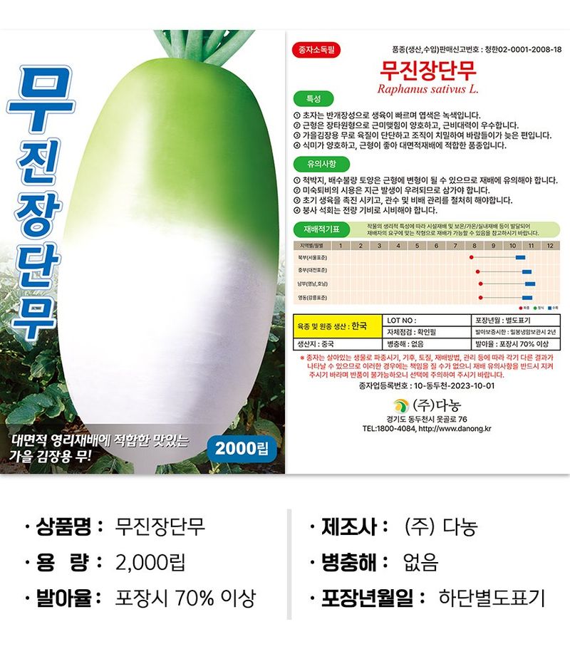 산들마켓,씨앗마켓님의 장터 판매 상품 [무진장단무 씨앗 2000립 가을 저장용 김장무씨 종자 + 톱스타열무 증정] 첨부 사진