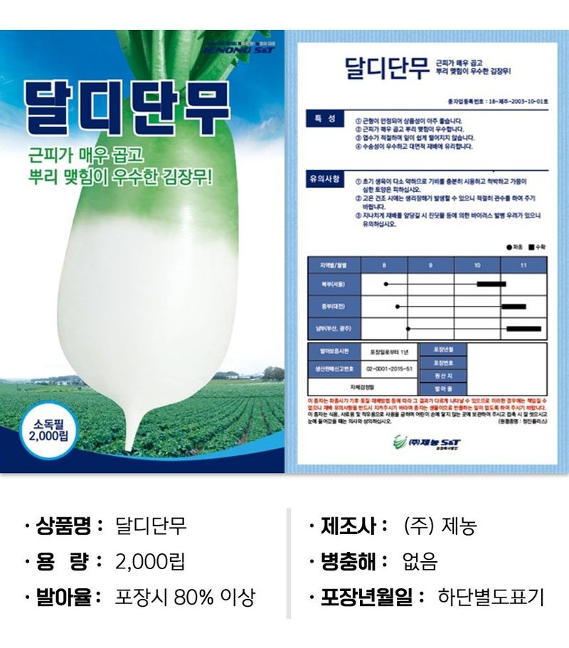 산들마켓,씨앗마켓님의 장터 판매 상품 [산들마켓 달디단무 씨앗 2000립 가을 저장용 김장무씨 종자 + 아시아가을저장무 증정] 첨부 사진