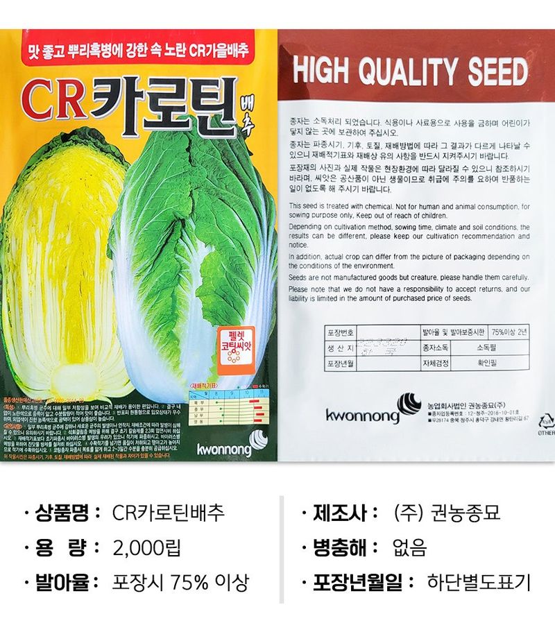 산들마켓,씨앗마켓님의 장터 판매 상품 [CR 카로틴배추 씨앗 2000립 가을 김장 배추씨 코팅 종자] 첨부 사진