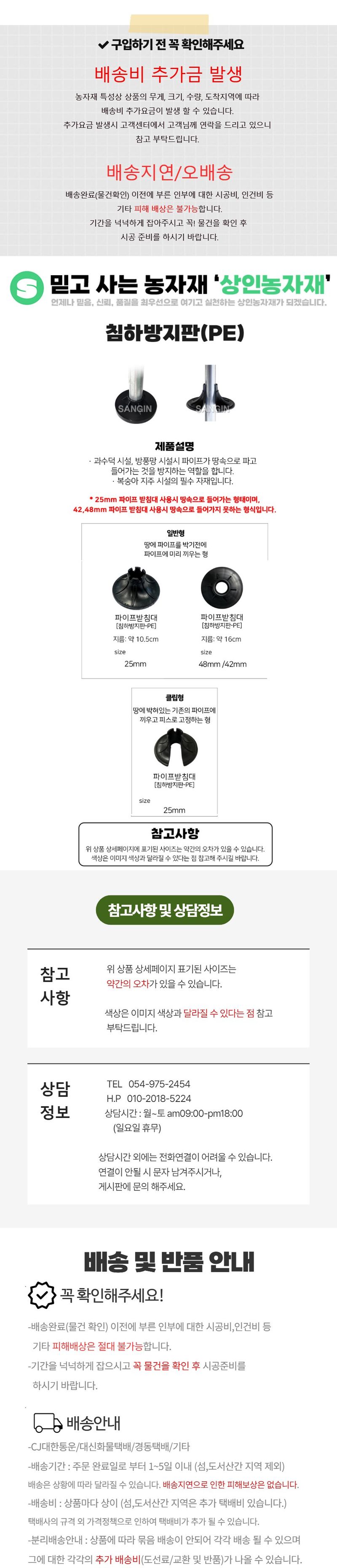 상인농자재님의 장터 판매 상품 [침하방지판 PE 48/42/25mm 파이프받침대 지주받침대 상인농자재] 첨부 사진