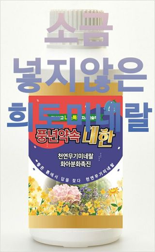 풍년약속천연미네랄님의 자유주제 · 자유게시판 작성글 사진