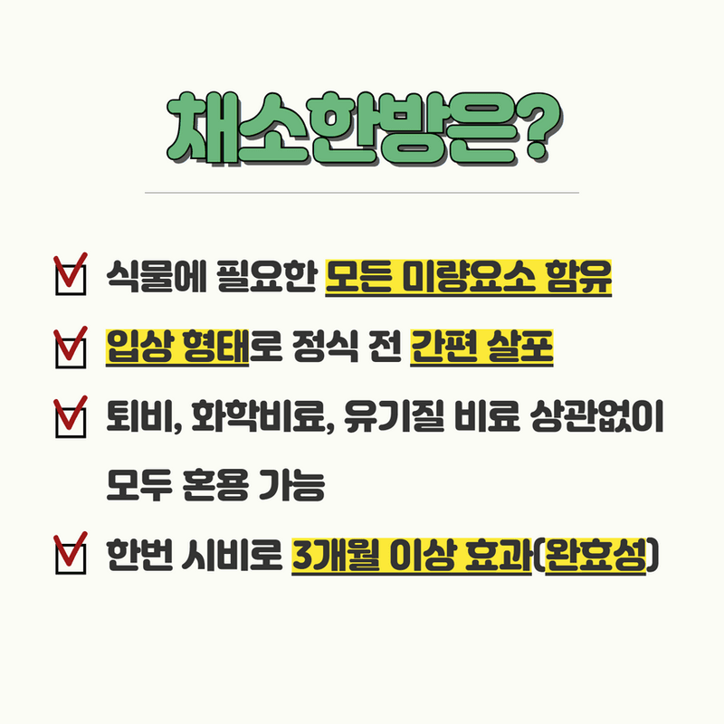 삼익농자재님의 장터 판매 상품 [[도프] 채소한방 2kg 배추 무 전용 비료 붕소 미량요소 / 네오큐 1리터 배추무름병 영양제] 첨부 사진