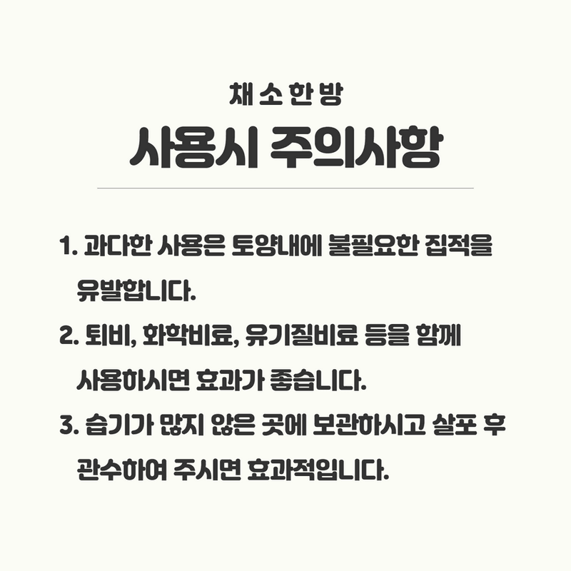 삼익농자재님의 장터 판매 상품 [[도프] 채소한방 2kg 배추 무 전용 비료 붕소 미량요소 / 네오큐 1리터 배추무름병 영양제] 첨부 사진