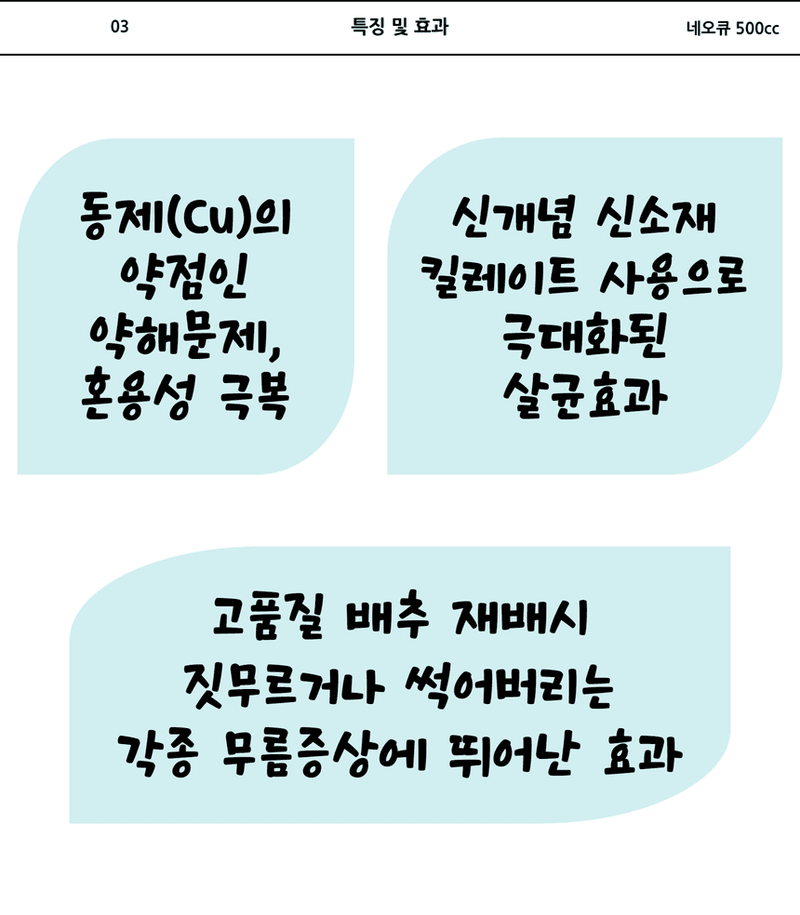 삼익농자재님의 장터 판매 상품 [[도프] 채소한방 2kg 배추 무 전용 비료 붕소 미량요소 / 네오큐 1리터 배추무름병 영양제] 첨부 사진