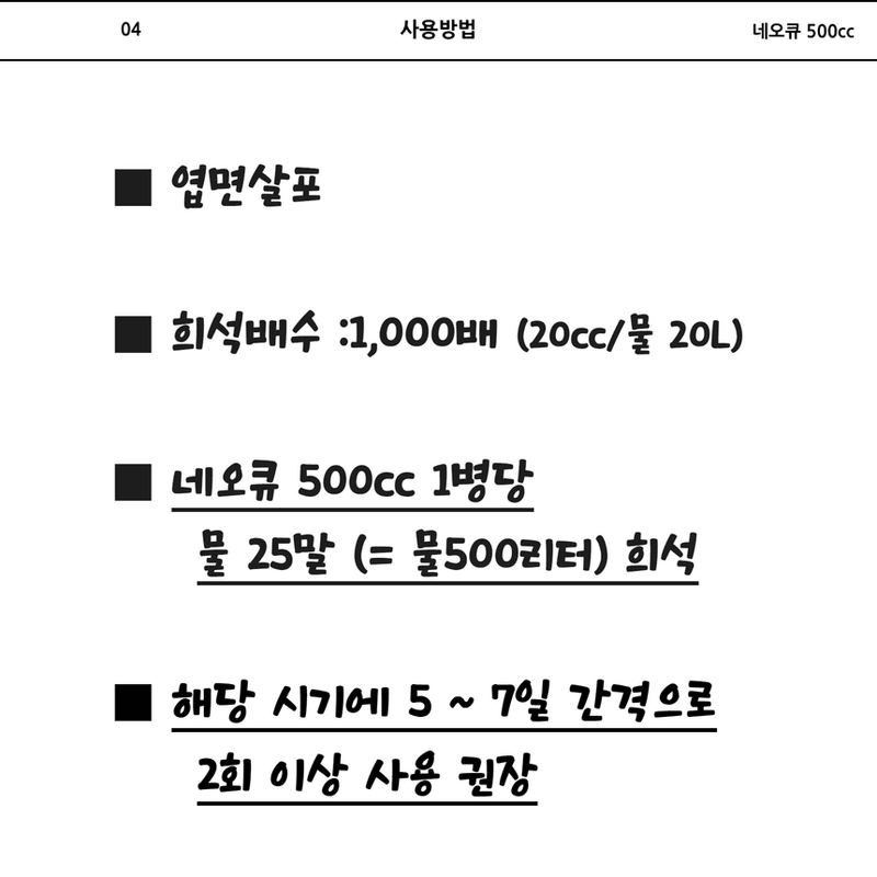 삼익농자재님의 장터 판매 상품 [[도프] 채소한방 2kg 배추 무 전용 비료 붕소 미량요소 / 네오큐 1리터 배추무름병 영양제] 첨부 사진
