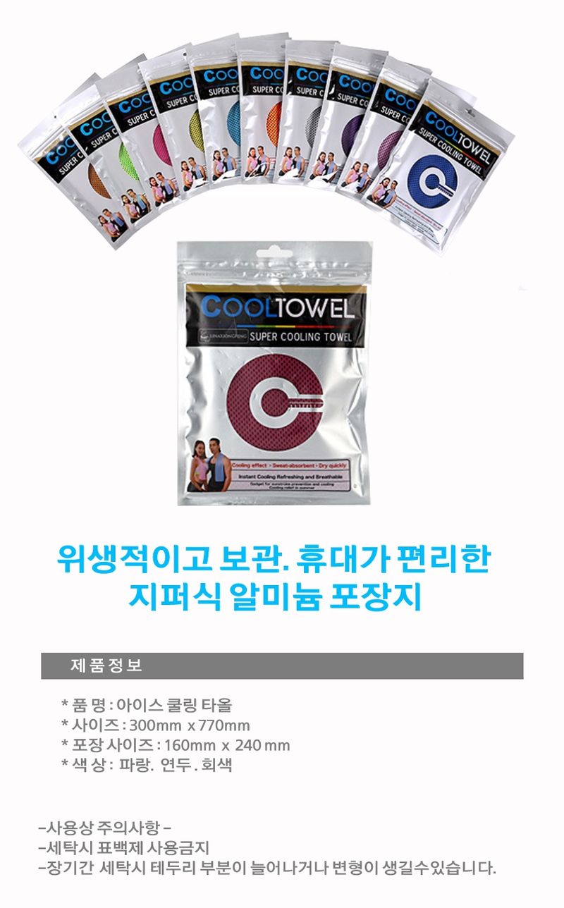 오훈조님의 장터 판매 상품 [시원해지는 땀수건 스포츠타올] 첨부 사진