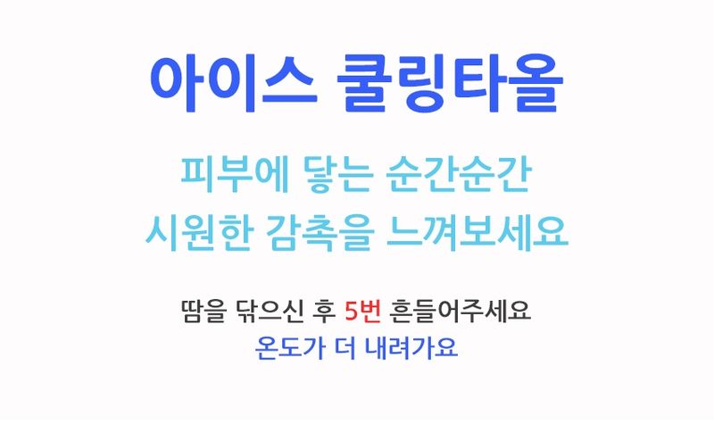 오훈조님의 장터 판매 상품 [시원해지는 땀수건 스포츠타올] 첨부 사진