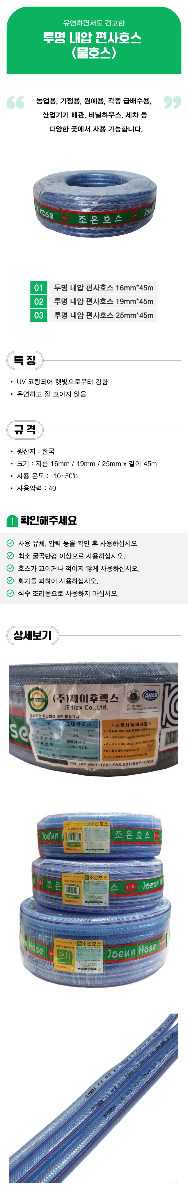 팜모닝 상점님의 장터 판매 상품 [투명 내압 편사호스 (물호스)] 첨부 사진