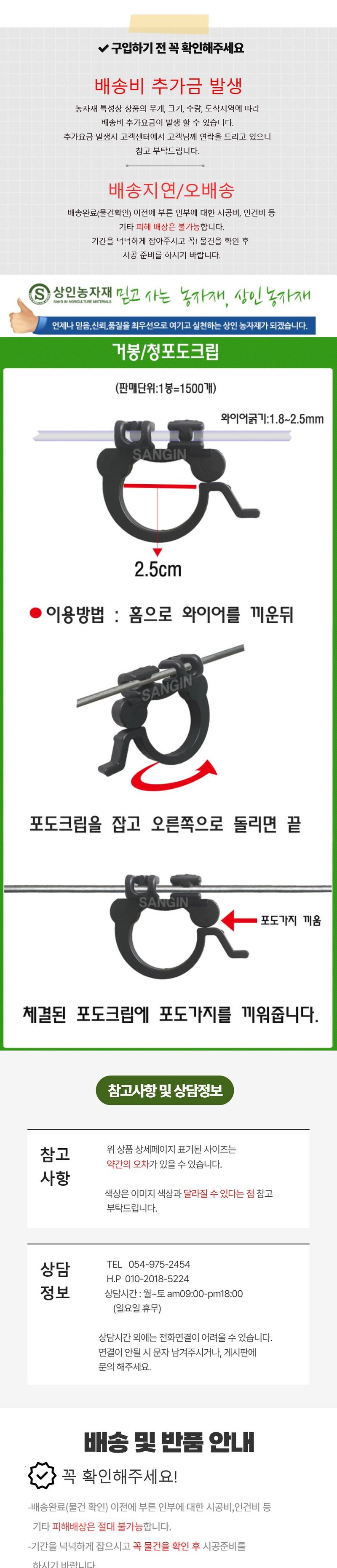 상인농자재님의 장터 판매 상품 [청포도크립 샤인머스켓 거봉 포도클립 과수자재 원예자재 상인농자재] 첨부 사진