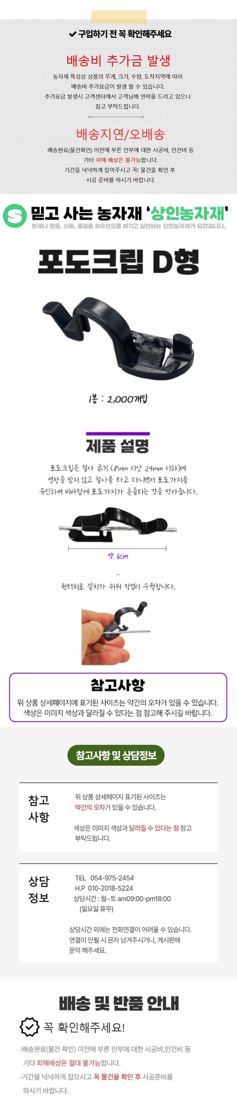 상인농자재님의 장터 판매 상품 [포도크립(D형) 포도가지걸이 샤인머스켓 유인크립 포도클립 상인농자재] 첨부 사진