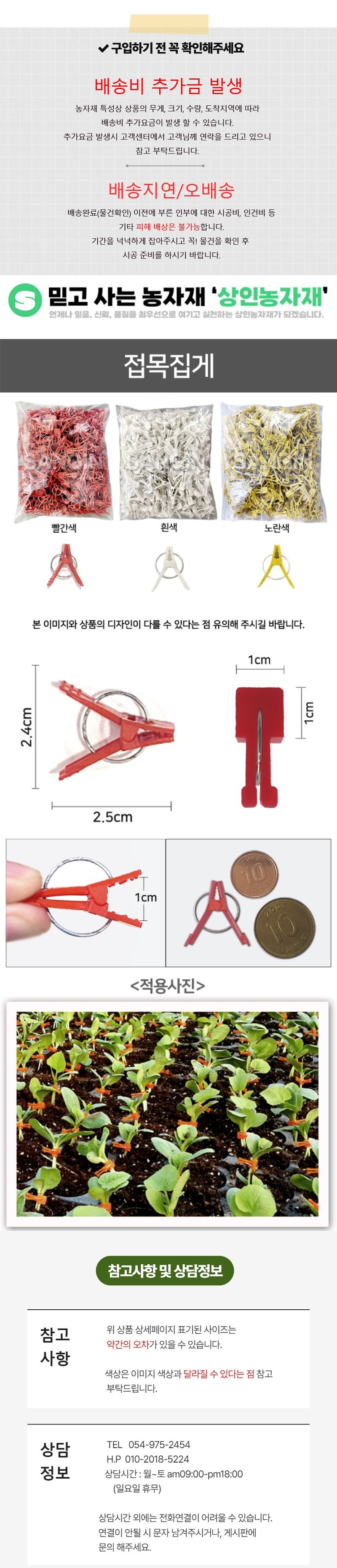 상인농자재님의 장터 판매 상품 [접목집게(20개/1봉500개입) 접목크립 상인농자재] 첨부 사진