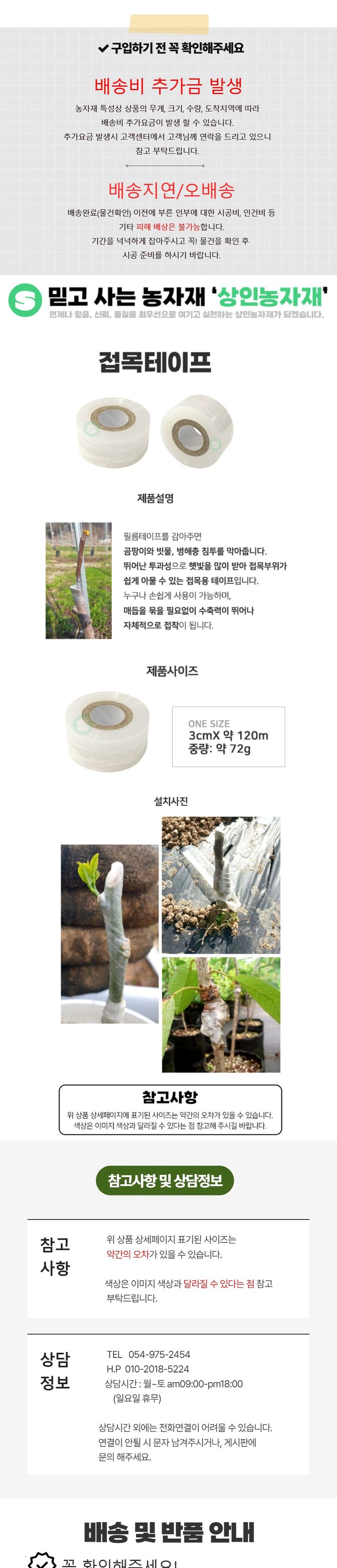 상인농자재님의 장터 판매 상품 [접목테이프 접목용 식물테이프 원예용 접붙이기 접목 상인농자재] 첨부 사진