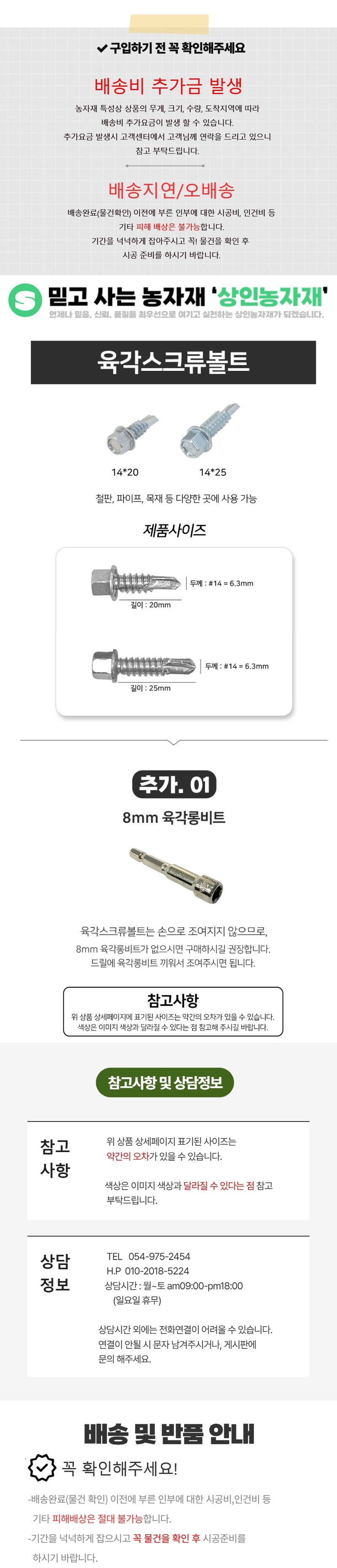 상인농자재님의 장터 판매 상품 [육각스크류볼트 14 20mm 14 25mm 하우스자재 상인농자재] 첨부 사진
