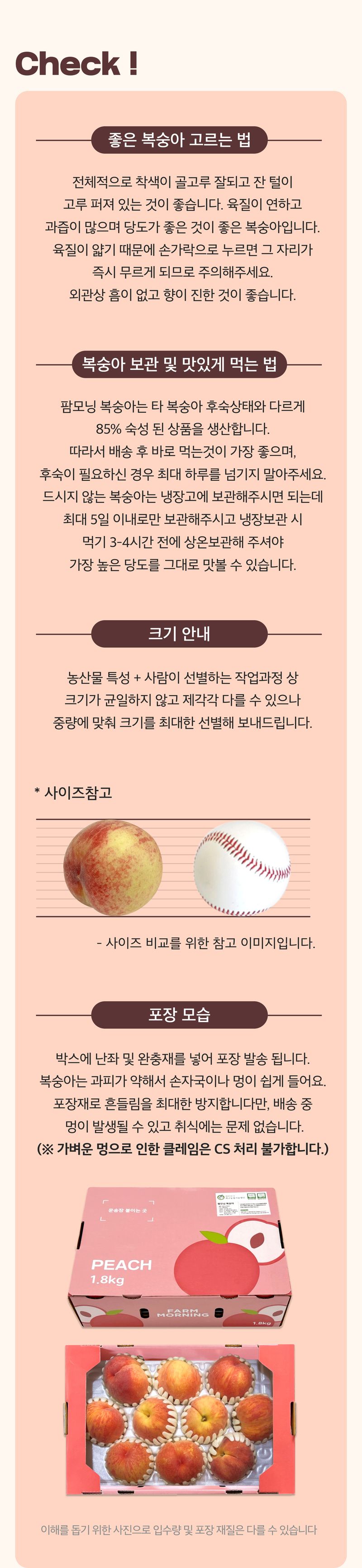 팜모닝 상점님의 장터 판매 상품 [감곡 프리미엄 팜모닝 복숭아] 첨부 사진