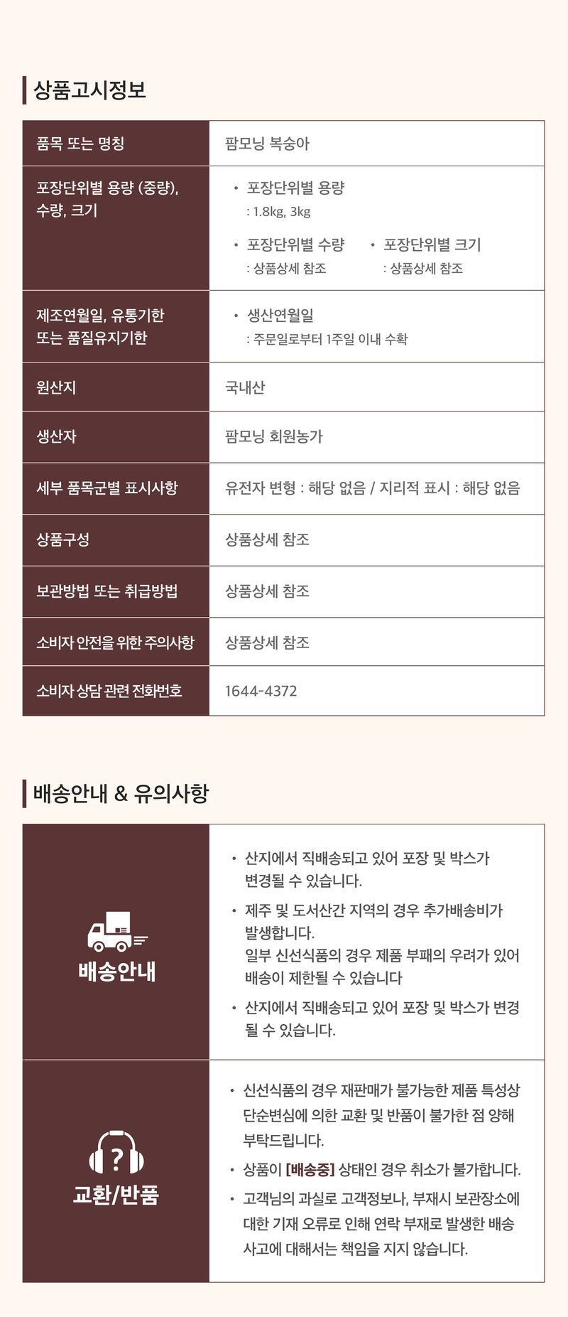 팜모닝 상점님의 장터 판매 상품 [감곡 프리미엄 팜모닝 복숭아] 첨부 사진
