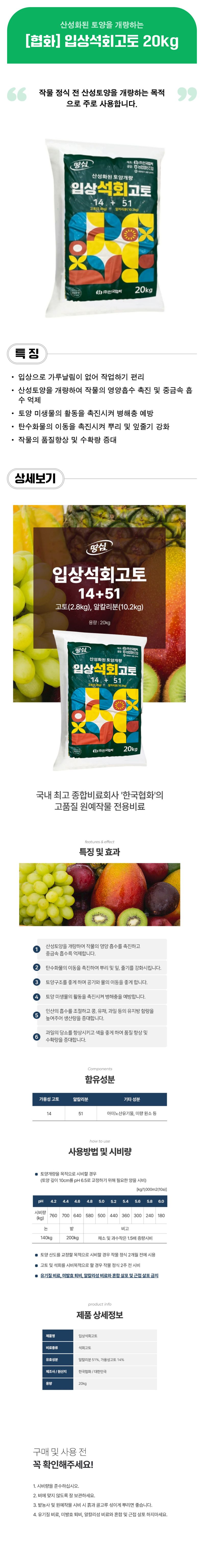 팜모닝 상점님의 장터 판매 상품 [[협화] 입상석회고토 20kg - 산성토양개량, 칼슘 고토 공급] 첨부 사진